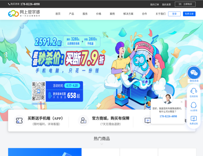 网上管家婆官网