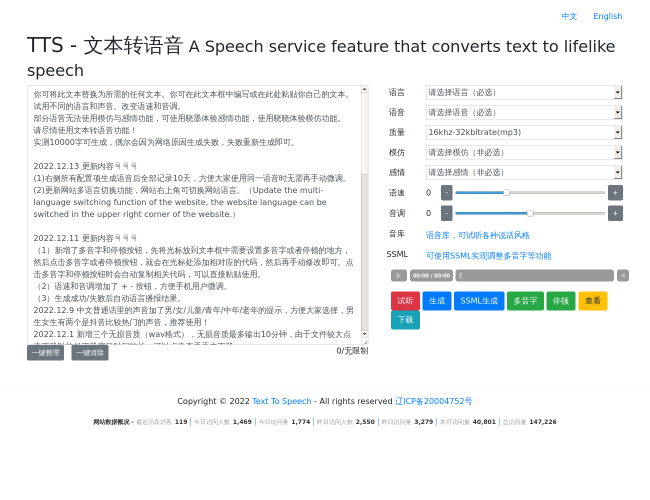 TextToSpeech在线文本转语音