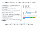 TextToSpeech在线文本转语音