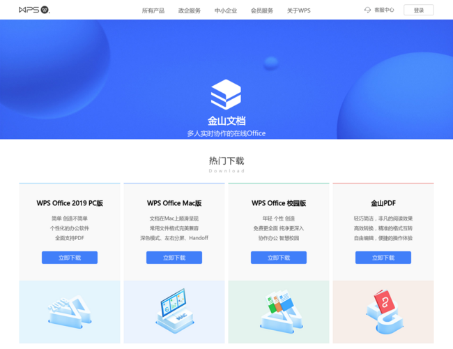 WPS官方网站