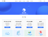 WPS官方网站