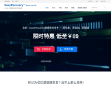 EasyRecovery易恢复中文官网