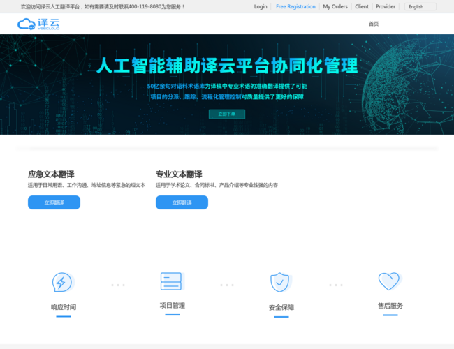 译云人工翻译官网