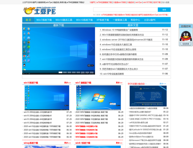 土豆PE系统下载
