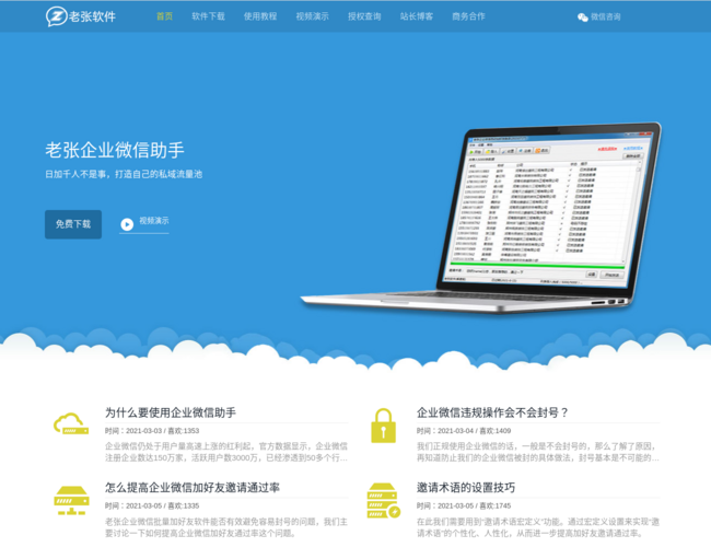 老张企业微信营销软件