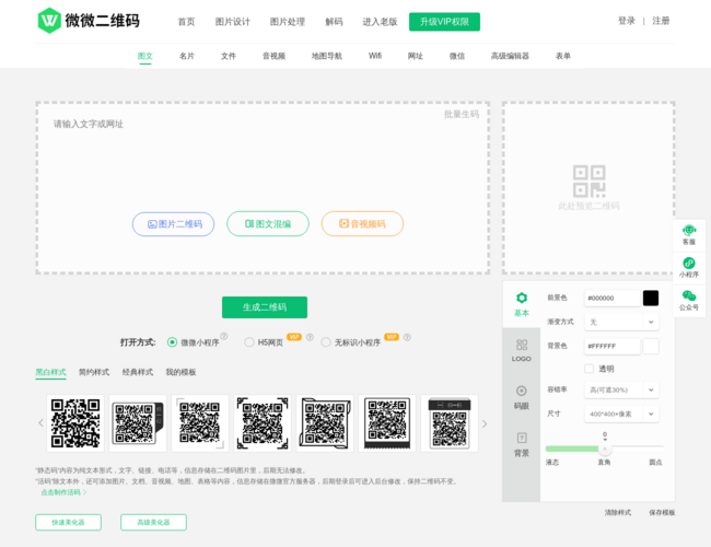 微微在线二维码生成器