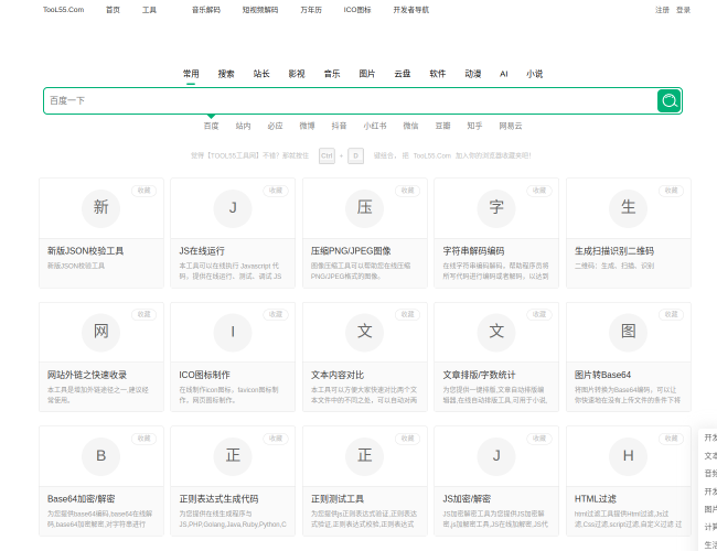 TOOL55工具网