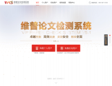 维普论文检测系统