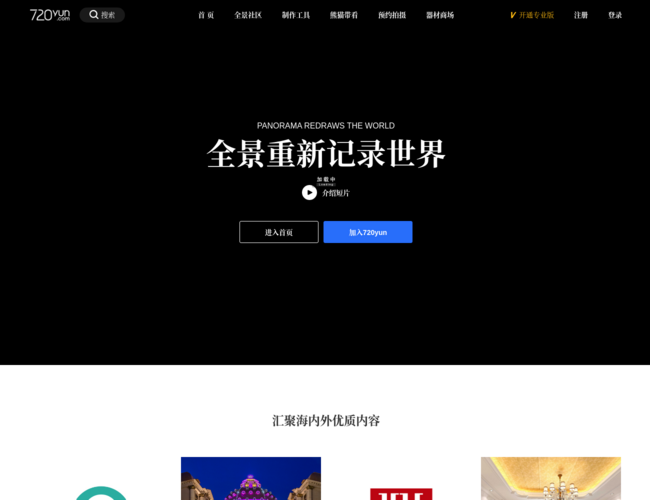 720云VR全景制作官网