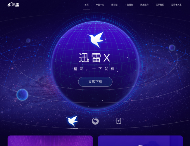 迅雷