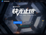 腾讯网游加速器