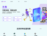 光粒网络加速器官网