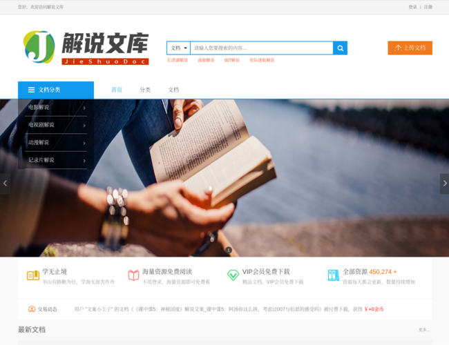 解说文库