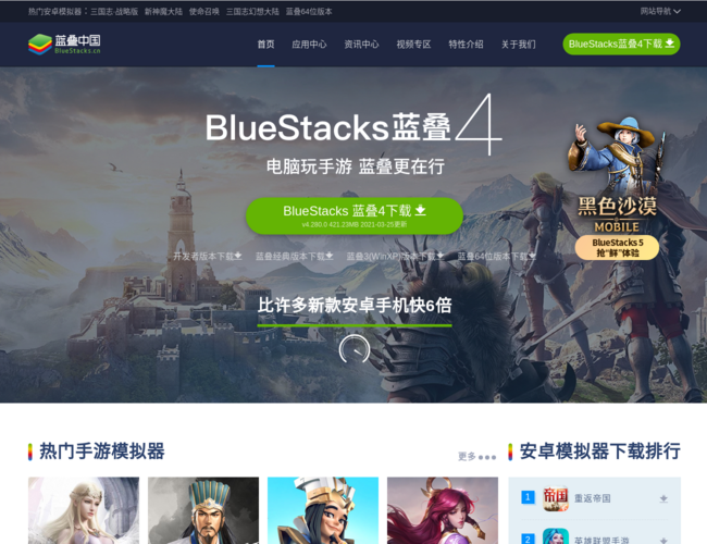 BlueStacks安卓模拟器