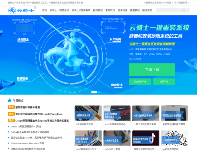 云骑士一键重装系统官网
