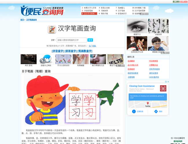 笔画顺序查询