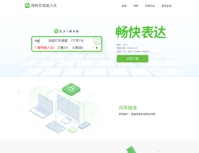 搜狗五笔输入法