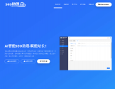 AI智能SEO助理