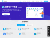 迅捷办公