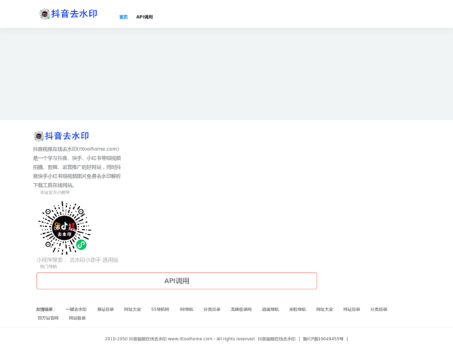 抖音视频在线去水印网