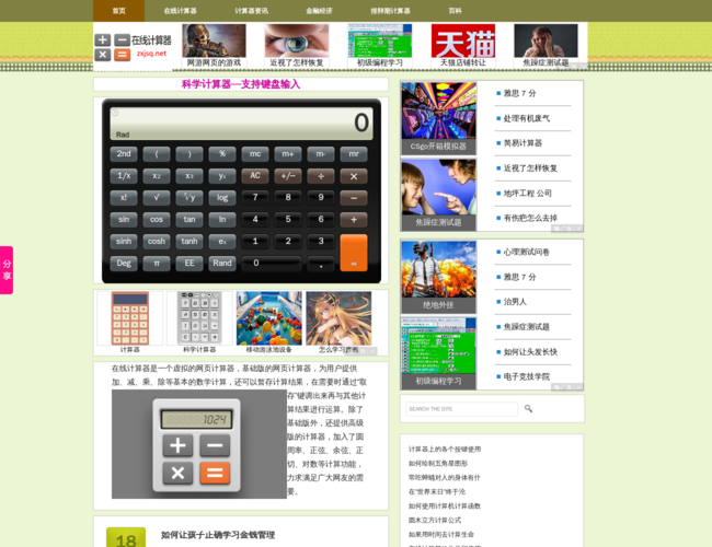 计算器在线计算