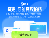 夸克APP官方网站