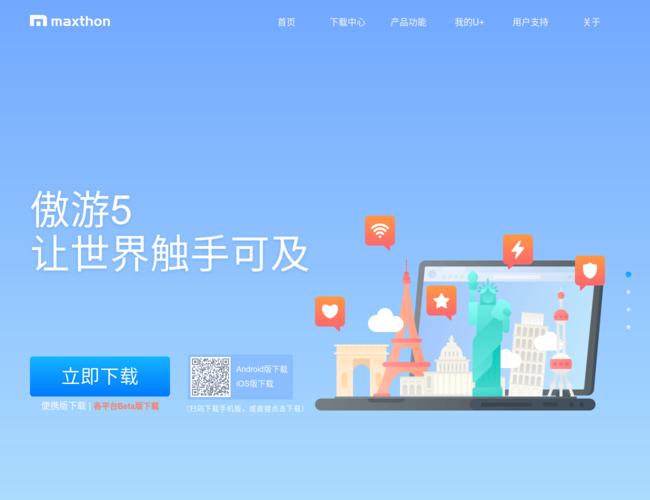 傲游浏览器Maxthon中国官网