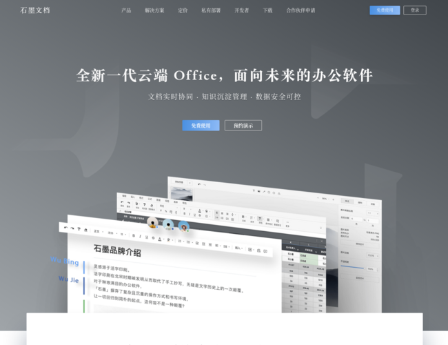 石墨文档官网