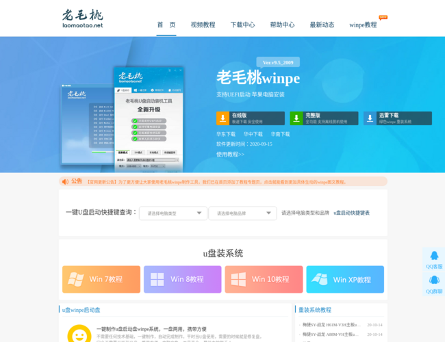 老毛桃winpe