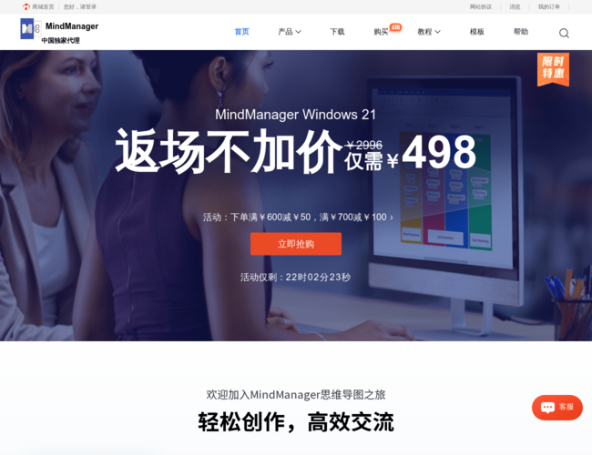MindManager中文官网