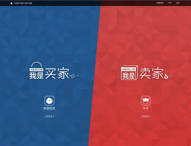 阿里巴巴客户端产品族官网