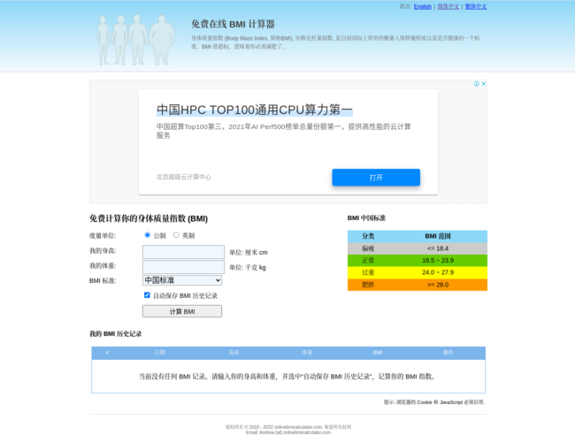 BMI 计算器