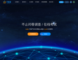 问卷星