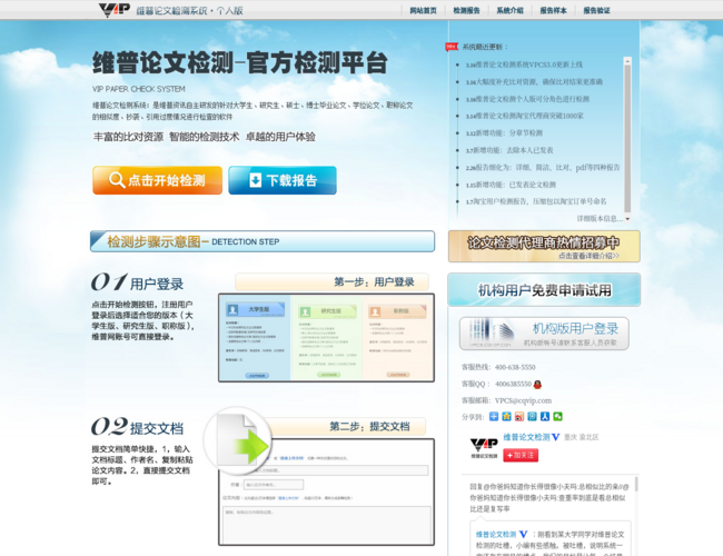 维普论文检测系统个人版