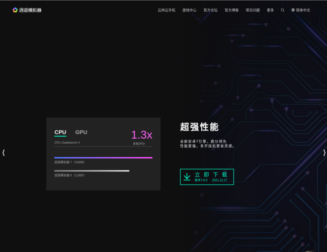 逍遥安卓模拟器