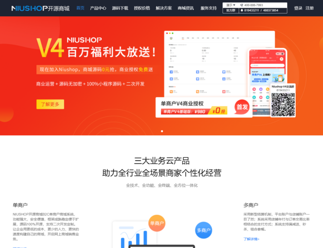 Niushop商城系统