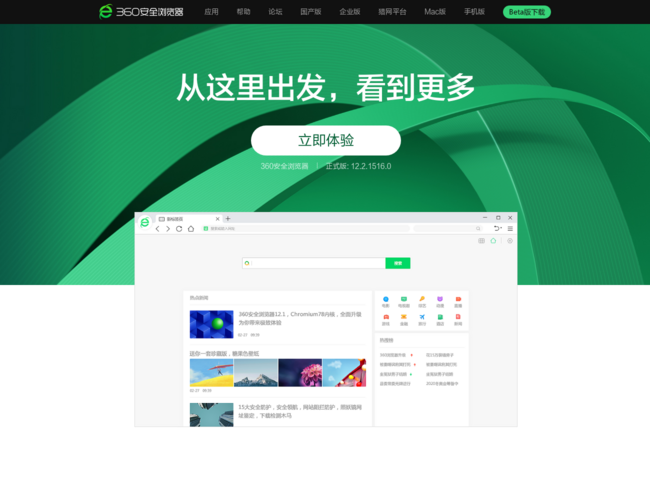 360安全浏览器