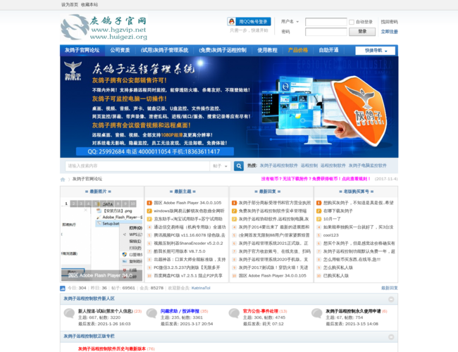 灰鸽子远程控制软件官网