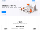 新创数科园区租赁管理系统