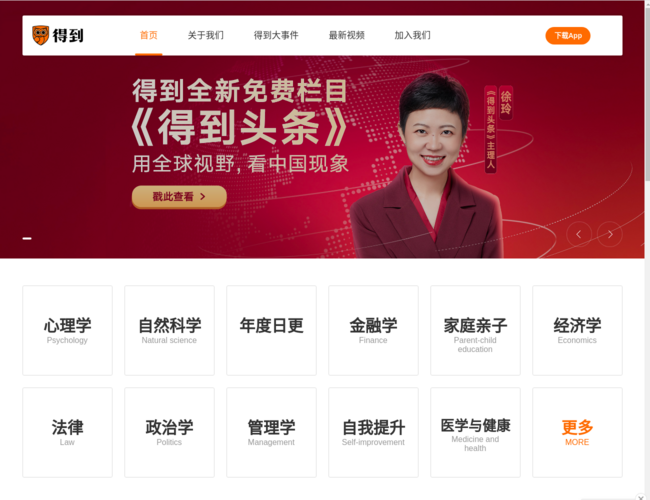 得到App
