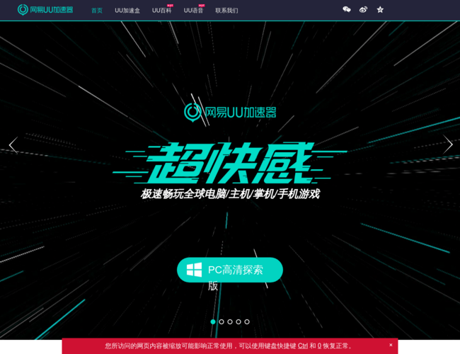 网易UU加速器