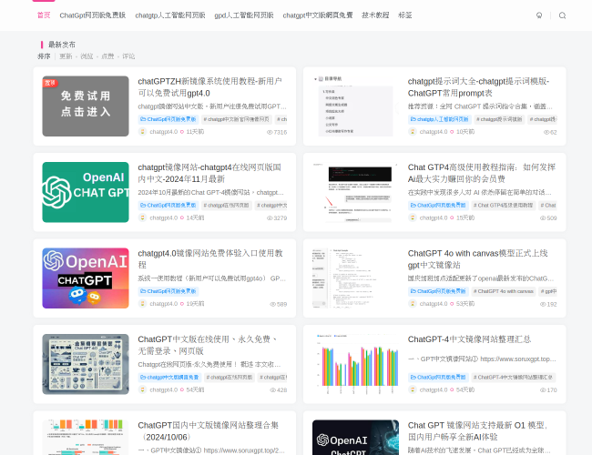 ChatGPT中文版在线使用