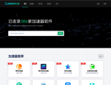 加速器排行榜