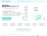 极客狗一键重装系统官网