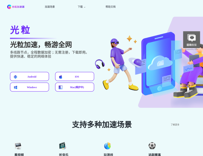 光粒加速器官网
