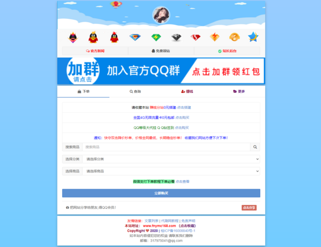 王者荣耀刷人气值网站