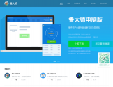 鲁大师