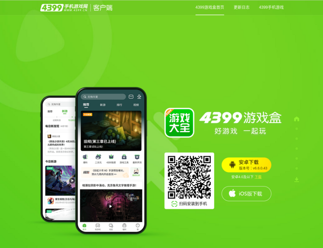 4399游戏盒