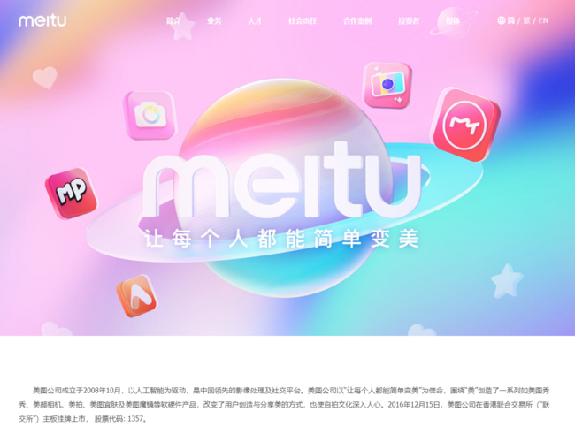 美图公司
