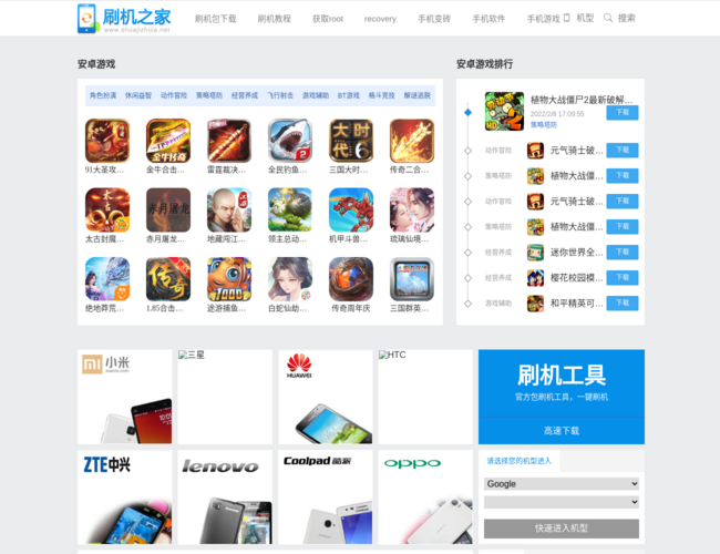 刷机之家